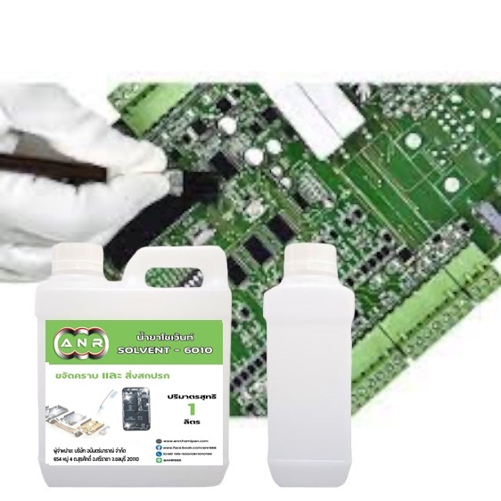 1031/6010-1 ลิตร น้ำยาล้างบอร์ด ล้างแผงวงจร อิเล็กทรอนิกส์ Solvent 6010  ANR