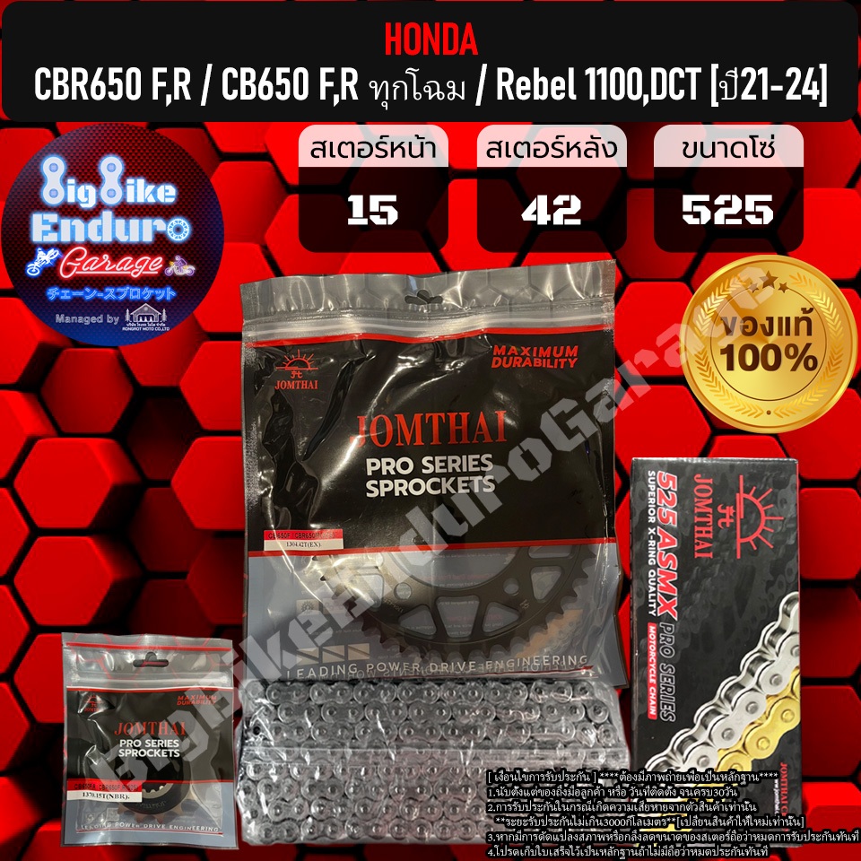 ชุดสเตอร์โซ่X-Ring (525) CBR650 F,R CB650 F,R (ทุกโฉม)-JOMTHAIแท้ล้าน%
