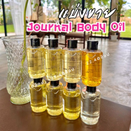 แบ่งขาย Journal Body oil Nang Ram, The Legacy, First Love ของแท้ทุกหยด 100%
