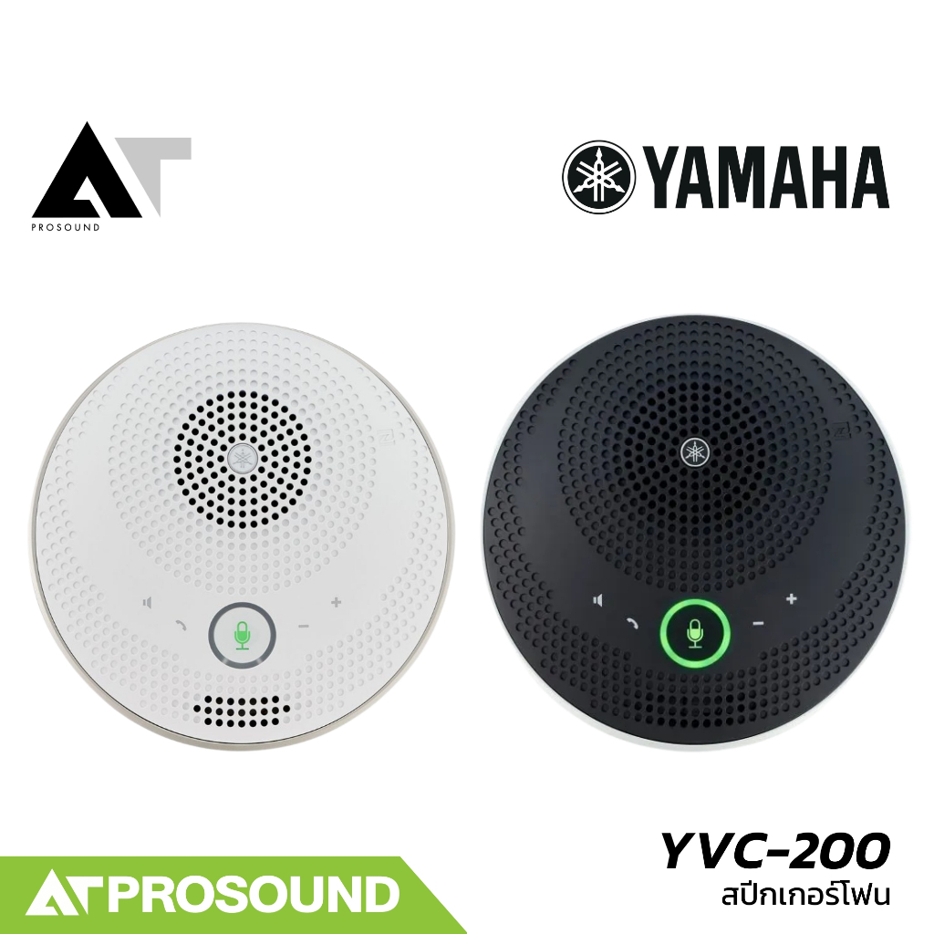 Yamaha YVC-200 สปีกเกอร์โฟน สำหรับการสนทนา หรือประชุมทางไกล พร้อมแบตเตอรี่ในตัว AT Prosound