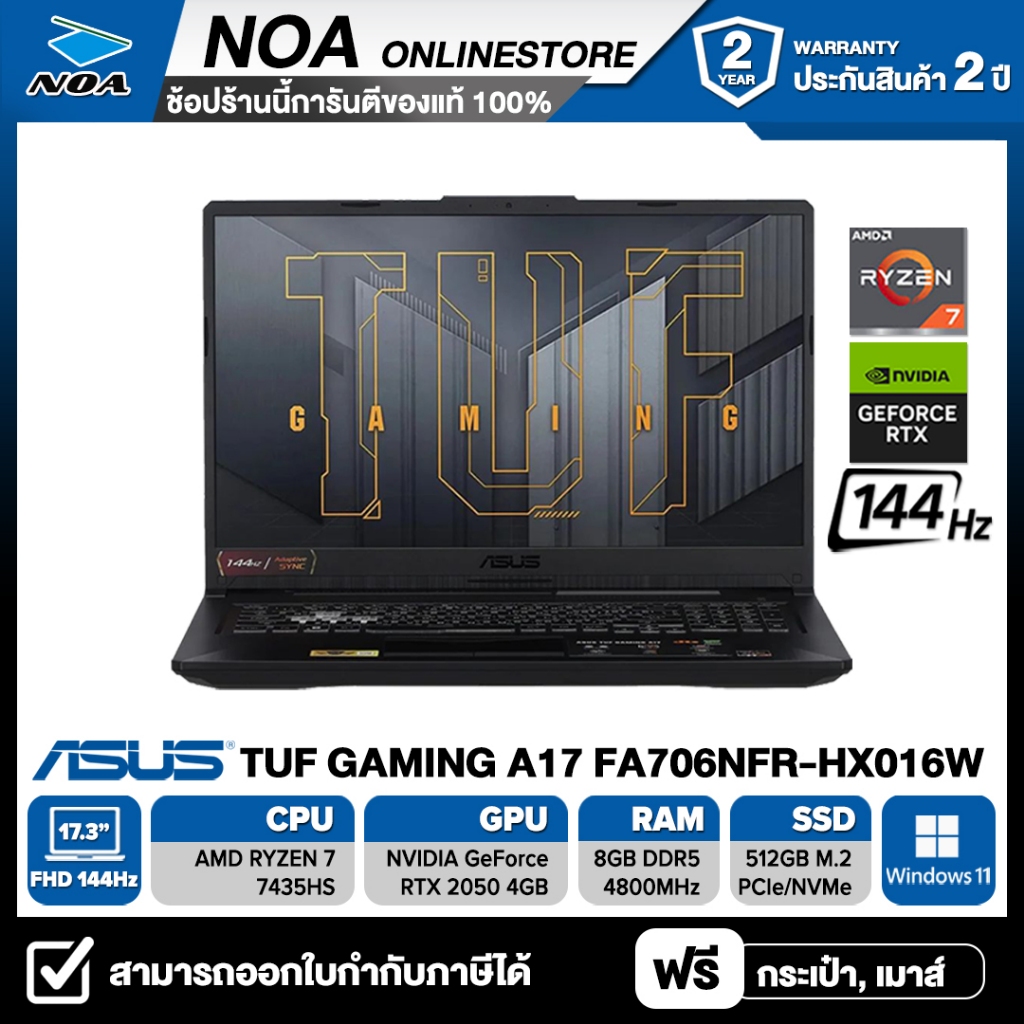 NOTEBOOK (โน๊ตบุ๊ค) ASUS TUF GAMING A17 FA706NFR-HX016W 17.3" FHD 144Hz รับประกันศูนย์ไทย 2ปี