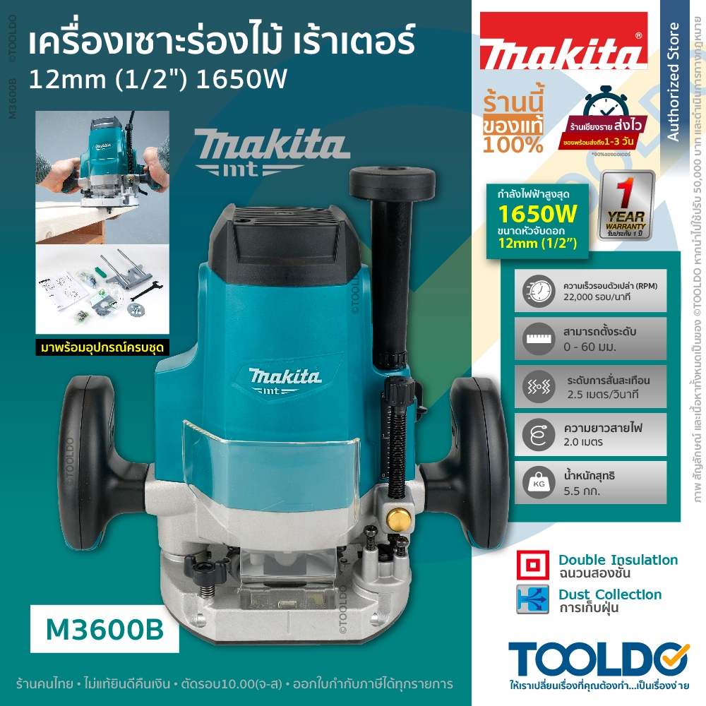 MAKITA เราเตอร์ เครื่องเซาะร่องไม้ 1650W 1/2นิ้ว 4หุน M3600B เครื่องเซาะร่อง Wood Router