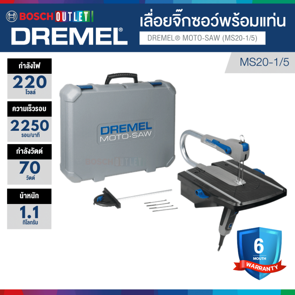 DREMEL MS20-1/5 เลื่อยจิ๊กซอว์พร้อมแท่น
