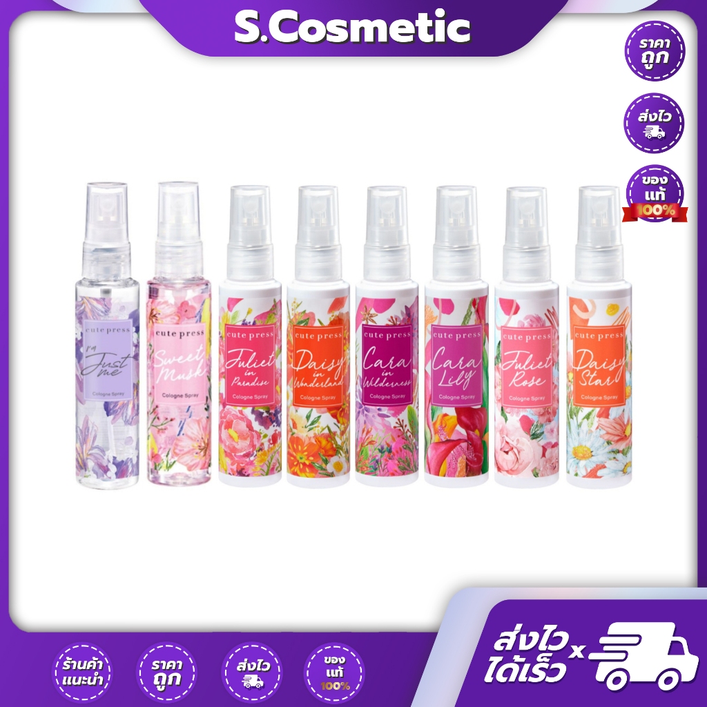 โคโลญ Cute Press Cologne Spray คิวท์ เพรส โคโลญ สเปรย์ 60ml (มีให้เลือก 8 กลิ่น)
