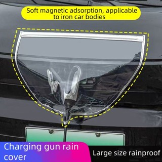 ผ้าคลุมพอร์ตชาร์จแม่เหล็ก แบบใส สําหรับยานพาหนะไฟฟ้า อุปกรณ์…