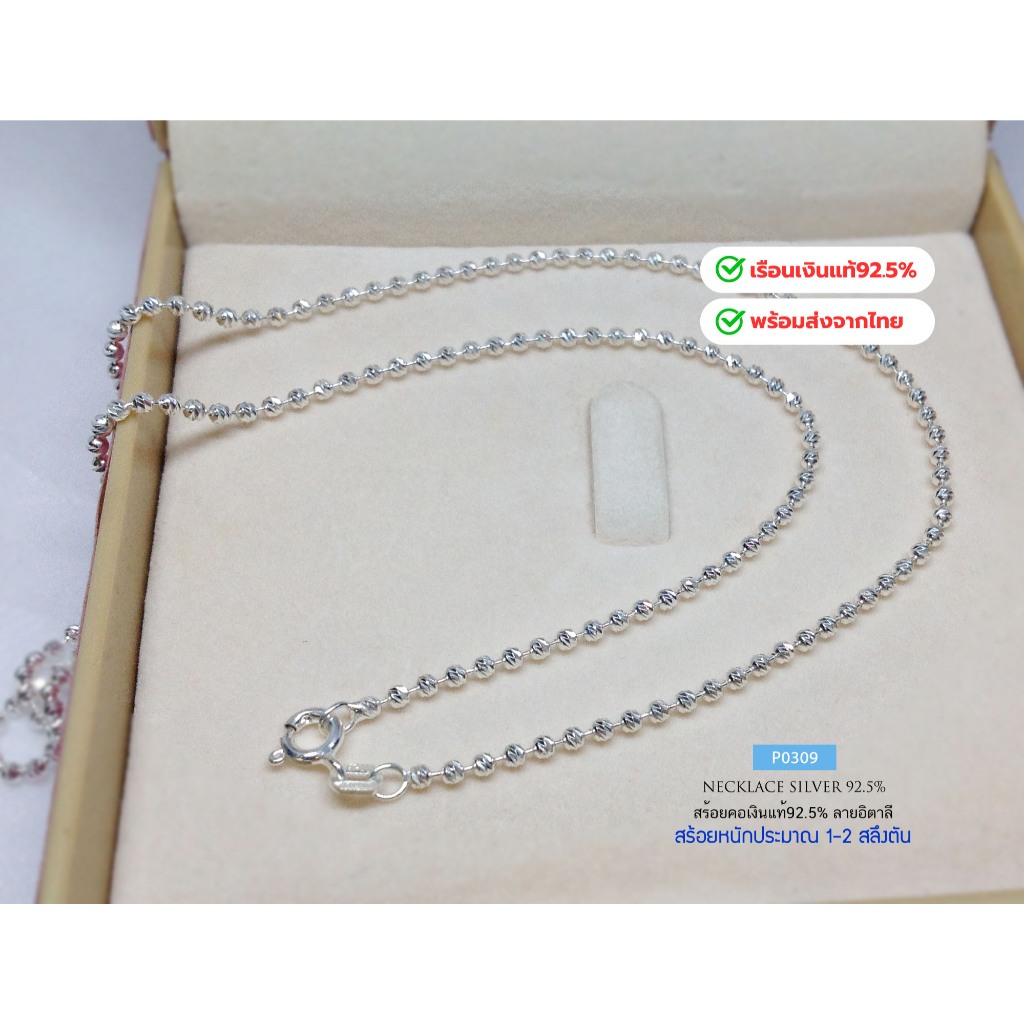 IT'S MEสร้อยคอเงินแท้92.5% สร้อยลายบอลตัดลาย หนัก 2 สลึงตัน ยาว 18-24 นิ้ว(สร้อยงานอิตาลี) : P0309