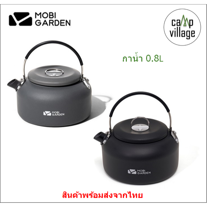 🔥พร้อมส่ง🔥 กาน้ำขนาด 0.8L MOBI GARDEN พร้อมส่งจากไทย🇹🇭