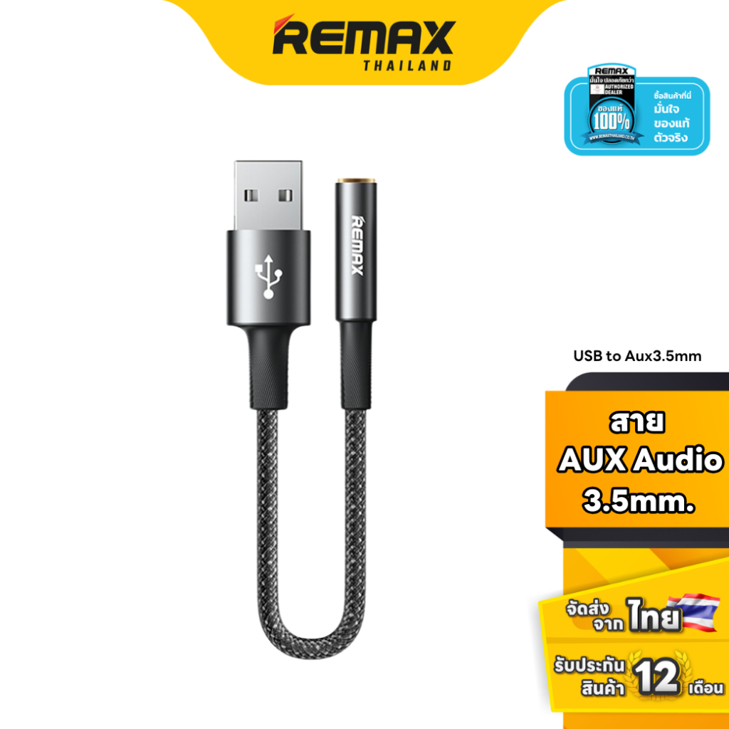 Remax Audio Cable C21 - สายแปลงสัญญาณ USB to AUX 3.5 mm. สายถัก ยาว 12 ซม.