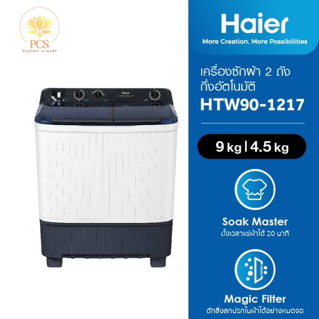 Haier เครื่องซักผ้า 2 ถัง กึ่งอัตโนมัติ ถังความจุ 9 kg รุ่น HTW90-1217