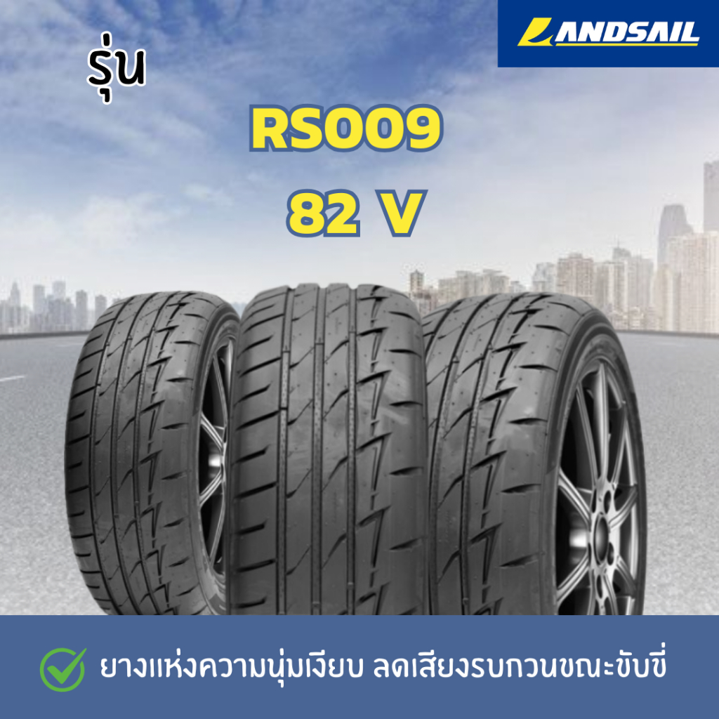 ยางรถยนต์ LANDSAILรุ่น RS009 82 V