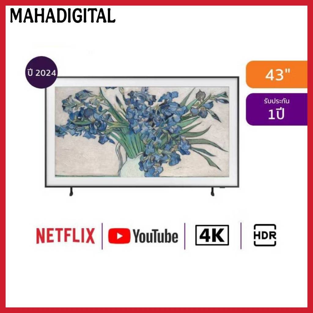(NEW2024)SAMSUNG THE FRAME 4K Smart TV 43LS03D 43นิ้ว รุ่น QA43LS03DAKXXT
