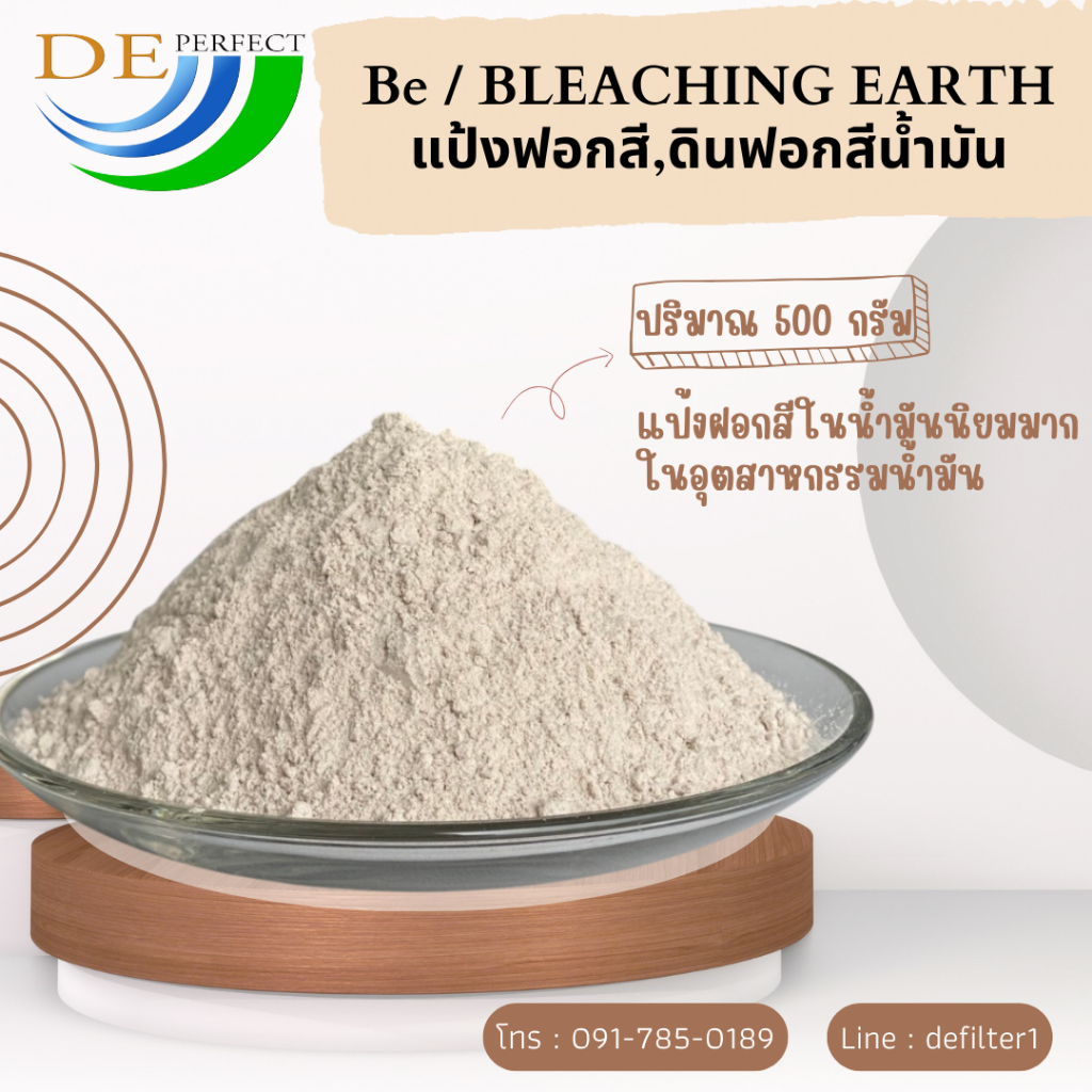แป้งฟอกสี , ดินฟอกน้ำมัน , Bleaching earth , Actvated bleaching earth 500กรัม