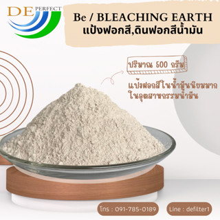 แป้งฟอกสี , ดินฟอกน้ำมัน , Bleaching earth , Actvated bleach…