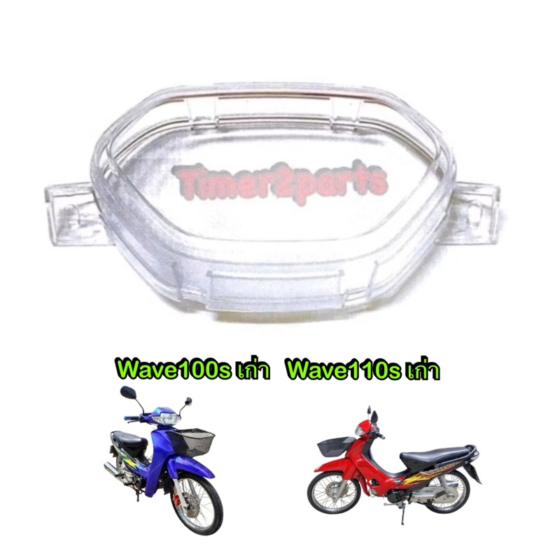 ฝาครอบไมล์ Wave100s (เก่า,02-04) มอเตอร์ไซค์ อย่างดี HM 3800-042-ZD