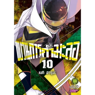 ขบวนการกำมะลอ Sentai Daishikkaku