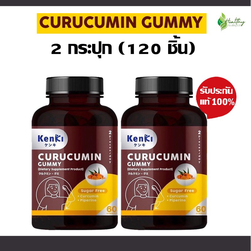 🔴KENKI CURUCUMIN GUMMY คุรุคุมิน กัมมี่ 🔴(Exp.12/07/2026)ขมิ้นชัน + พริกไทยดำ 2 กระปุก(60เม็ด)
