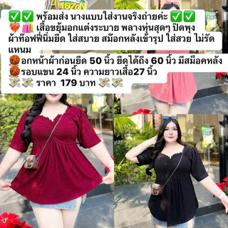 เสื้อขยุ้มอกแต่งระบาย ใส่พรางหุ่น ปิดพุง สำหรับสาวอวบอ้วน ไซส์ใหญ่อก50ยืดได้ถึง60