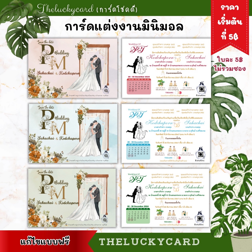 การ์ดงานแต่งงานมินิมอลราคาถูก ส่งเร็ว ราคาถูก