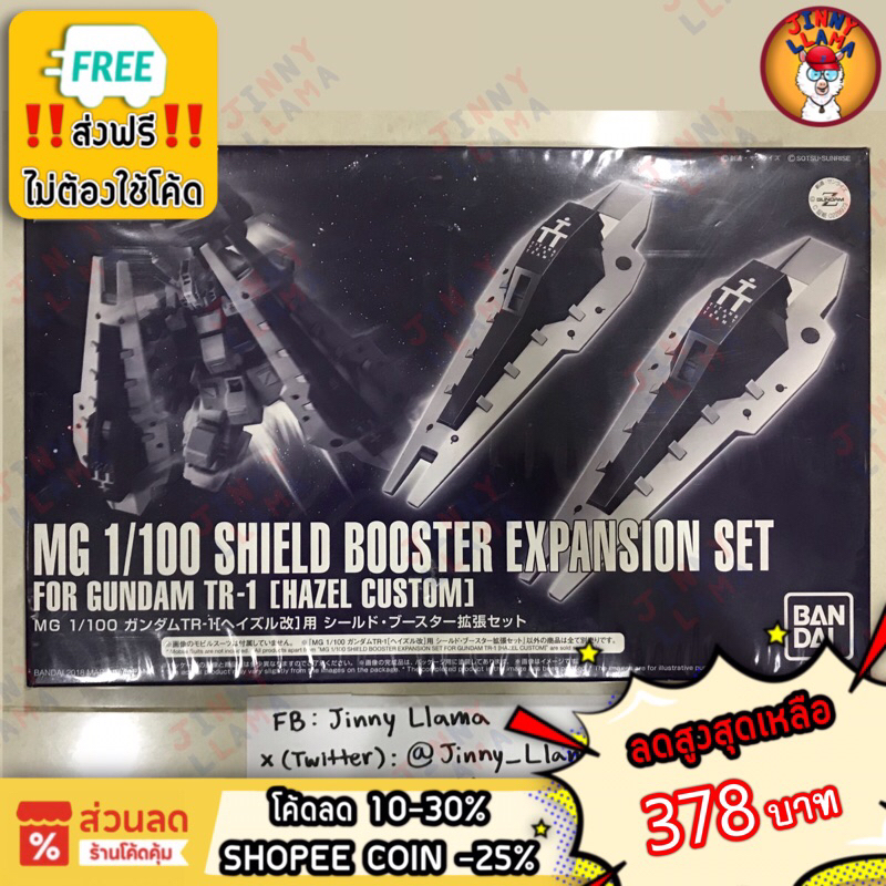 ( มือ1 / พร้อมส่งฟรี ) MG 1/100 SHIELD BOOSTER EXPANSION SET for GUNDAM TR-1 [HAZEL CUSTOM] (กล่องมี