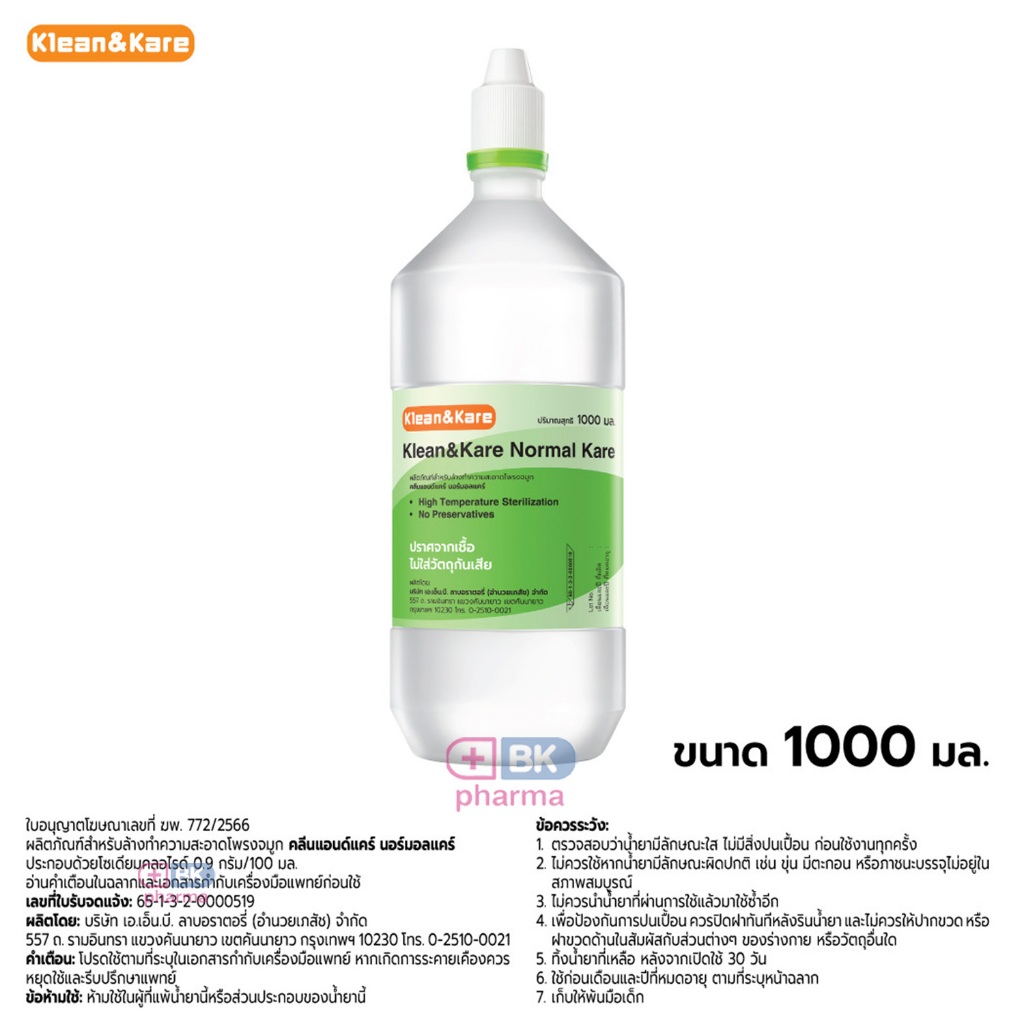 ( ยกลัง 12 ขวด ) KLEAN&KARE น้ำเกลือล้างจมูก Normal Saline NSS น้ำเกลือขวดจุก ขวดใหญ่ 1000 ml
