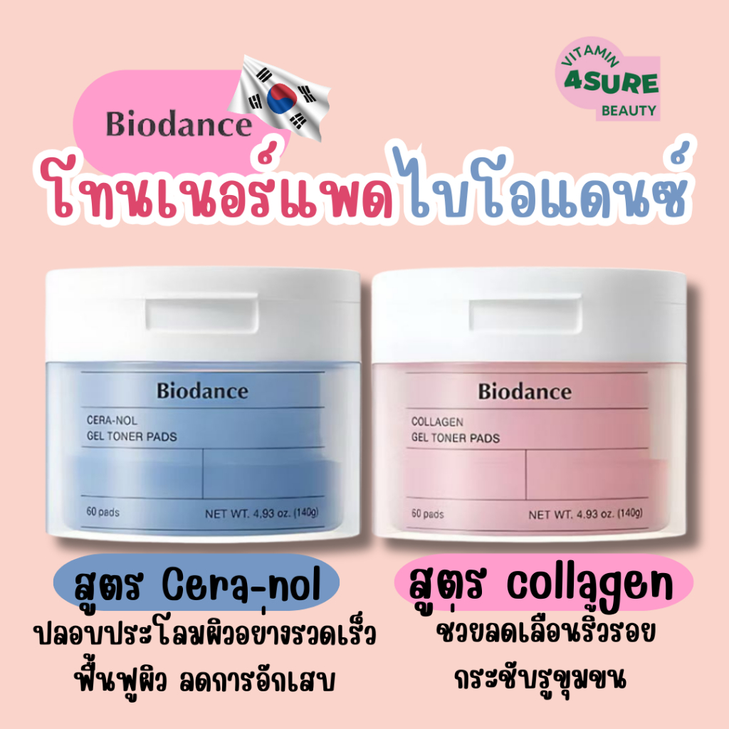 Biodance Gel Toner Pads (60Pads) โทนเนอร์แพดไบโอแดนซ์
