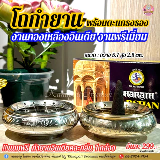โถกำยาน งานพรีเมี่ยม 🇮🇳 งานทองเหลืองอินเดีย ใช้จุดวางกำยานถวายองค์เทพ พร้อมตะแกรงรองทุกชุด ฟรีกำยานคละกลิ่น 1 กล่อง