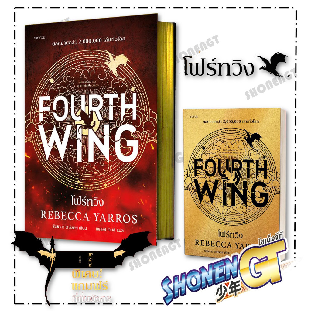 หนังสือ  โฟร์ทวิง (ปกแข็ง) , โฟร์ทวิง (ปกอ่อน)   สำนักพิมพ์ Words