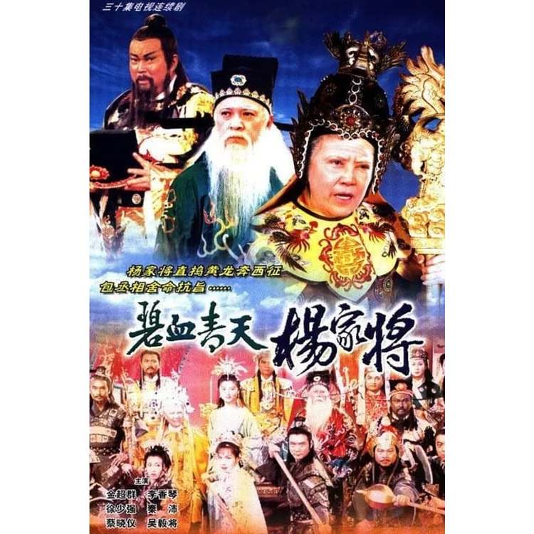 เปาบุ้นจิ้น ขุนศึกตระกูลหยาง ภาค 1-2 ซีรีย์ จีน พากย์ไทย 1080p USB แฟลชไดร์ คอมพิวเตอร์ มือถือ แท็บเล็ต