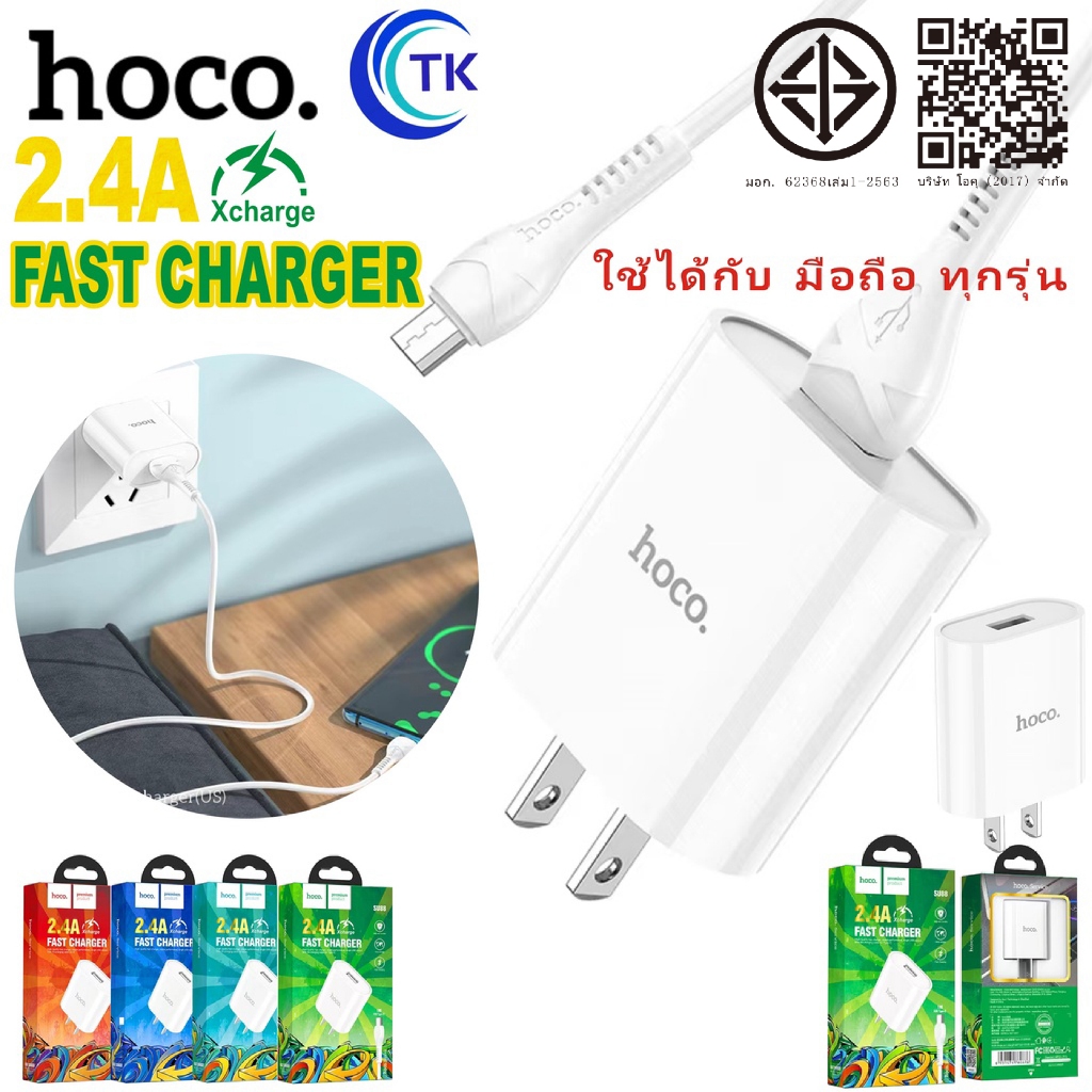 NEW HOCO SU88 Charger Set Fast Charging 2.4A หัวชาร์จพอร์ต 1USB สายชาร์จพร้อมปลั๊ก ชาร์จเร็ว พร้อมส่ง