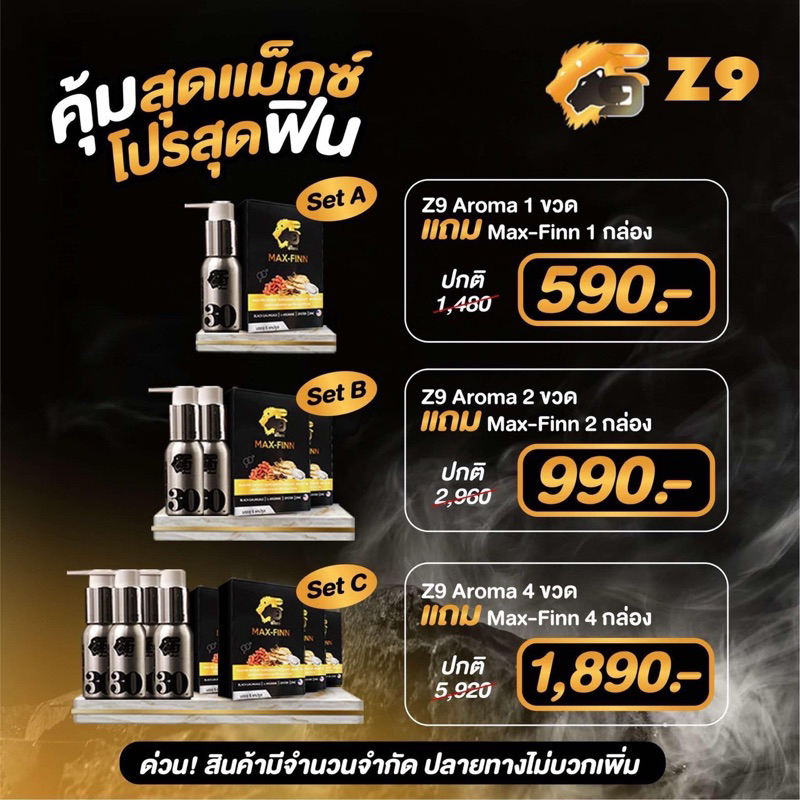 (ส่งฟรี🚚💨) Z9 ซีไนน์ น้ำมันนวดซีไนน์ (Z9 Aroma Massage Oil) น้ำมันนวดท่านชาย 💪💪