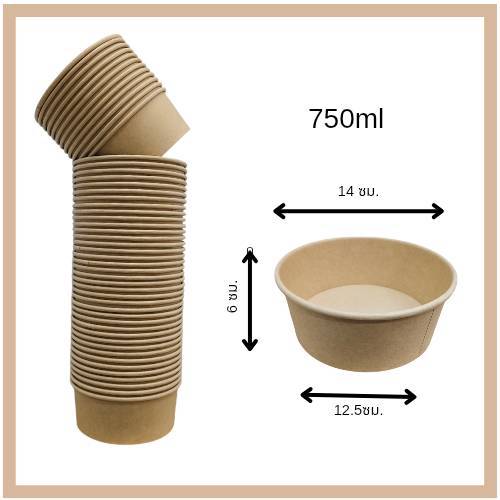 ถ้วยคราฟท์(กลม50ใบ)พร้อมฝา เกรดAคุณภาพดี กระดาษหนา(ส่งไว) กล่องคราฟท์ กล่องกระดาษใส่อาหาร ถ้วยกระดาษ ชามกระดาษ รูปที่ 3