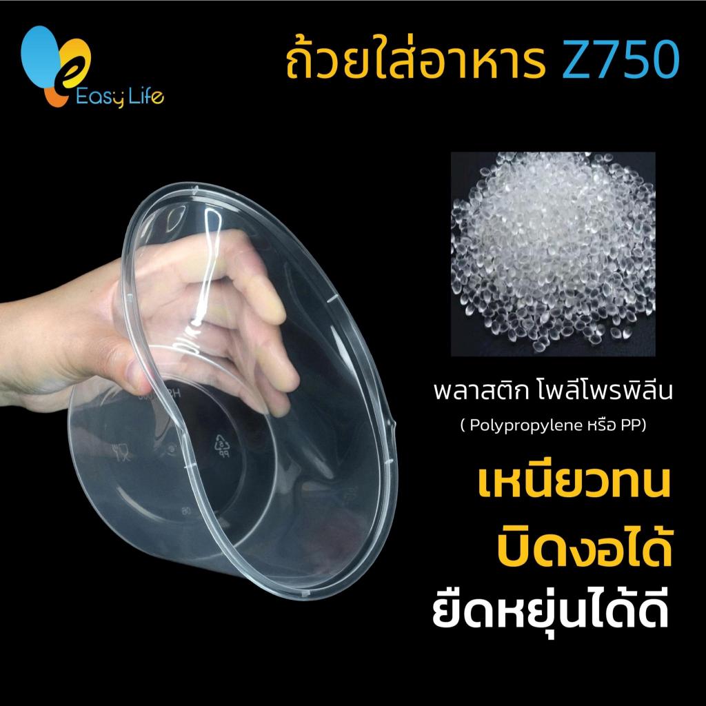 กล่องครบ (300ชุด) Z750-Z1000 กล่องข้าวอาหารทรงกลม เข้าไมโครเวฟได้/ชามซุป/ถ้วยซุป/สีดำ/กล่องใส รูปที่ 3