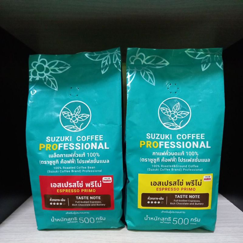 Suzuki coffee ซูซูกิ คอฟฟี่ กาแฟแท้คั่วบด100% คั่วเอสปรสโซ่ พรีโม่  (ชนิดเม็ด และชนิดบด) ปริมาณ500กรัม