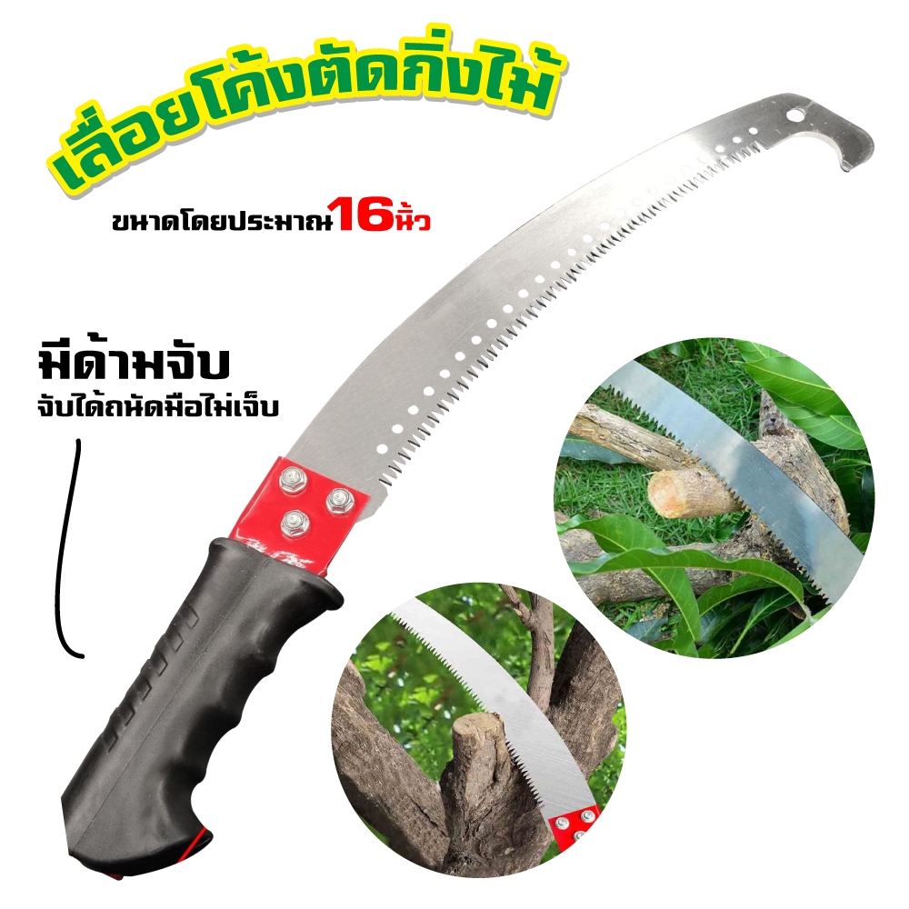 เลื่อยโค้งตัดกิ่งไม้ ปลายโค้ง แข็งแรง ทน กระชับมือ ขนาด 16 นิ้ว