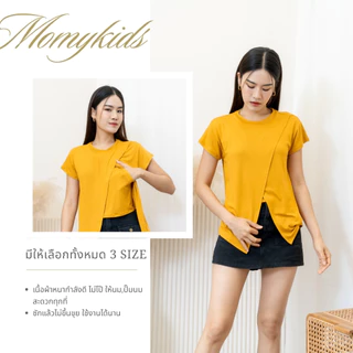 Momykids เสื้อยืดให้นม ผ้า Premium Cotton เปิดให้นมได้ 2 ข้าง สำหรับให้นม