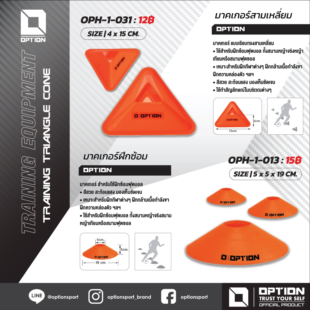 TRAINING DISC CONE มาคเกอร์ ฝึกซ้อม OPH-1-013