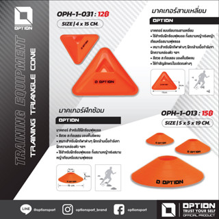 TRAINING DISC CONE มาคเกอร์ ฝึกซ้อม OPH-1-013