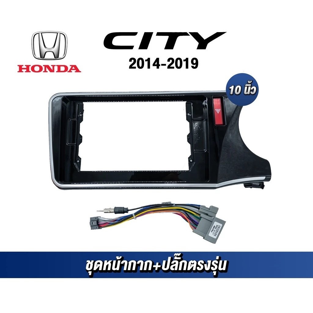 หน้ากากจอเอนดรอย 10 นิ้ว รุ่น Honda City 2014-2019 สำหรับติดจอรถยนต์ วัสดุคุณภาพดี ชุดหน้ากากขนาด 10 นิ้ว + ปลั๊กตรงรุ่น