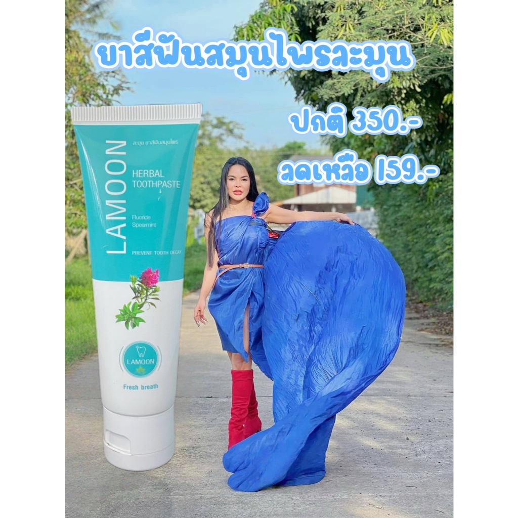 ยาสีฟันละมุนน้านิค แบรนด์ละมุน