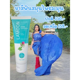 ยาสีฟันละมุนน้านิค แบรนด์ละมุน