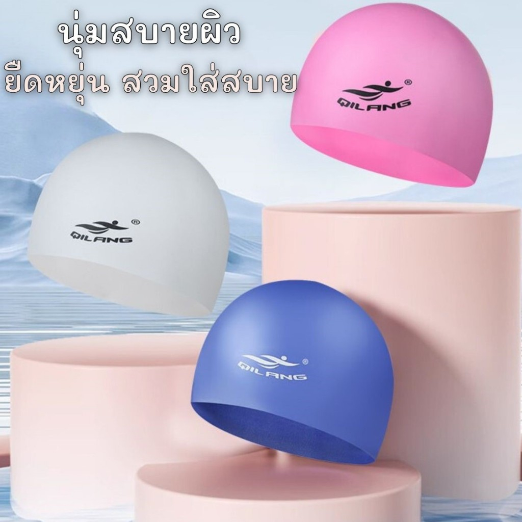 หมวกว่ายน้ำ หมวดว่ายน้ำผู้ใหญ่ หมวกคลุมผม ⛅ หมวกซิลิโคน ใส่กันน้ำ กันผมเปียก