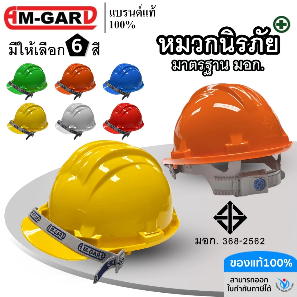 AM-GARD รุ่น SHP-9000 หมวกนิรภัย หมวกเซฟตี้ มาตรฐาน มอก. สำหรับงานช่าง พร้อมสายรัดคาง