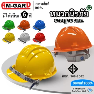 AM-GARD รุ่น SHP-9000 หมวกนิรภัย หมวกเซฟตี้ มาตรฐาน มอก. สำหรับงานช่าง พร้อมสายรัดคาง