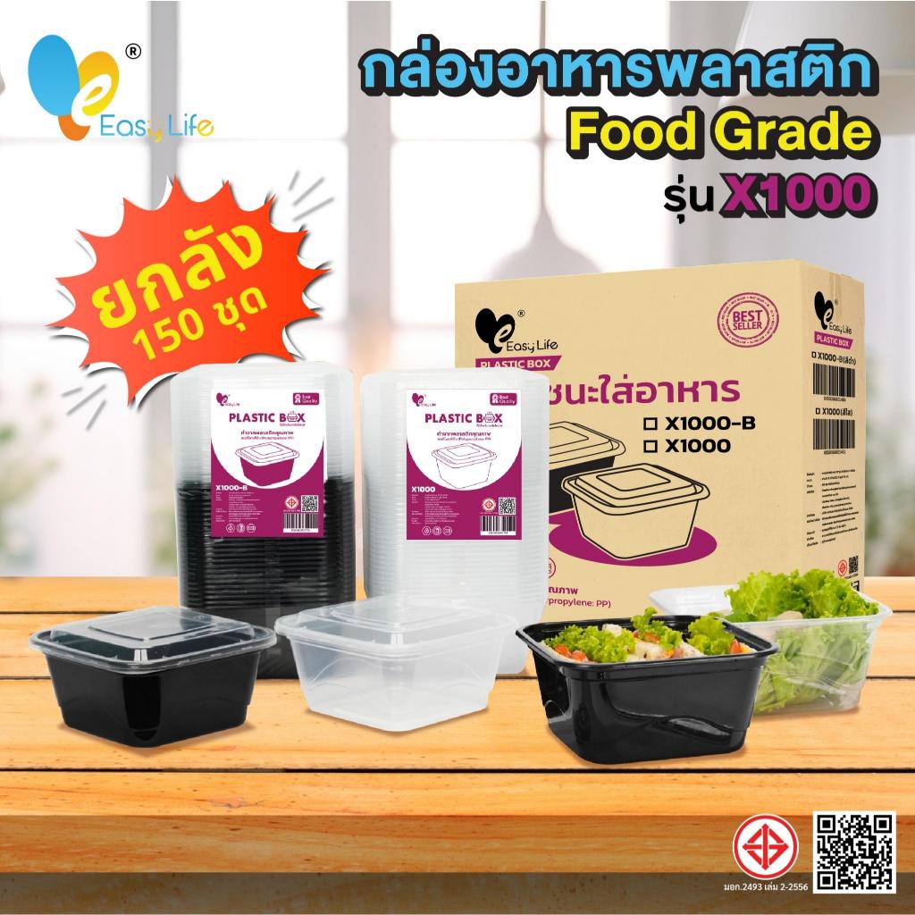 กล่องอาหารสี่เหลี่ยมจตุรัส X1000 (ยกลัง 150ชุด) มีฝาปิด สีใส-สีดำ กล่องไมโครเวฟ กล่องทนความร้อน กล่องใส่อาหารเดลิเวอรี่