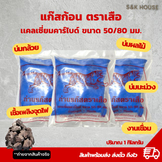แก๊สก้อน 1kg แก๊สบ่มผลไม้ เเก๊สบ่มกล้วย เเก๊สบ่มมะม่วง ถ่านแ…