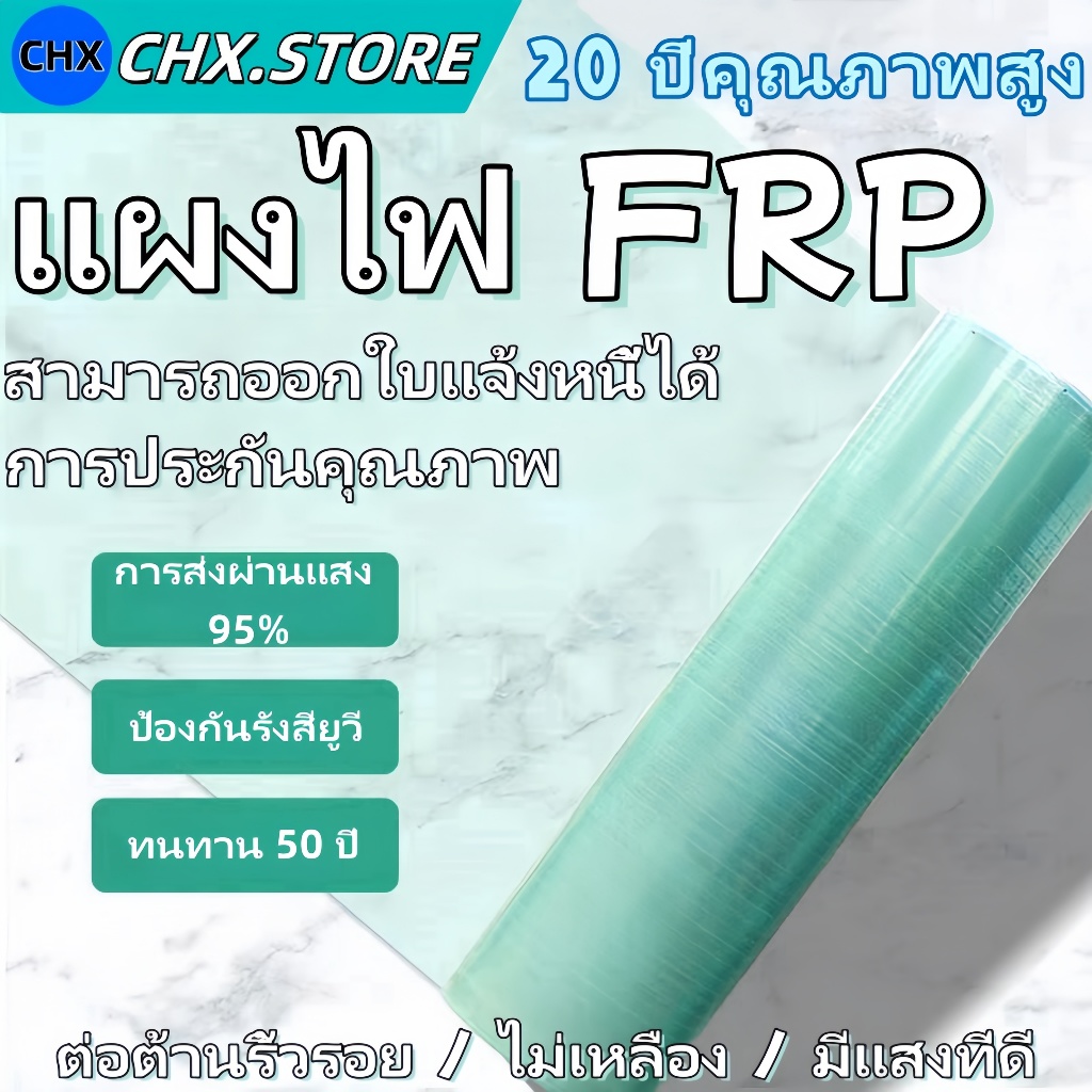 FRP ความโปร่งใส กระเบื้องหลังคาโปร่งแสง ผ้ากันแดด แผ่นหลังคาโปร่งใ แผ่นหลังคาโปร