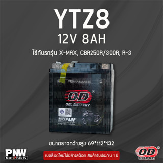 แบตรถมอเตอร์ไซค์ OD YTZ8 X-MAX, YZF-R3, CBR250R, CBR300R, CB…