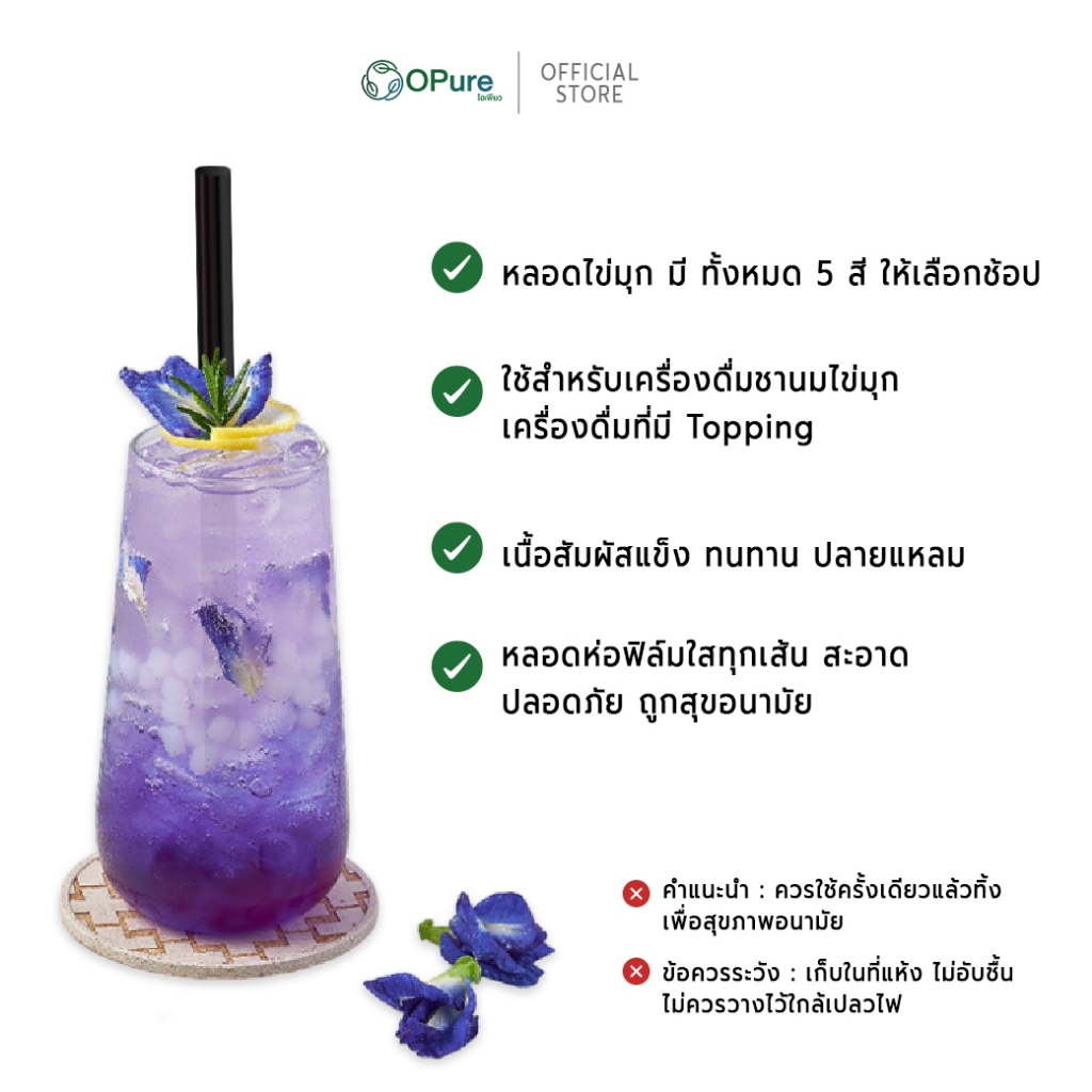 (1,000 เส้น) หลอดชาไข่มุก-จัมโบ้ 12 มิล ยาว 21 ซม. *ห่อฟิล์มใส  หลอดพลาสติก OPure *ขายดี* (ขายยกลัง) รูปที่ 2