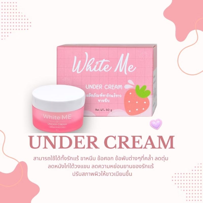 [ของแท้] พร้อมส่ง ครีมรักแร้ขาว White me 1 กระปุก 35/กรัม 50 กรัม ใช้โค้ดส่งฟรีได้
