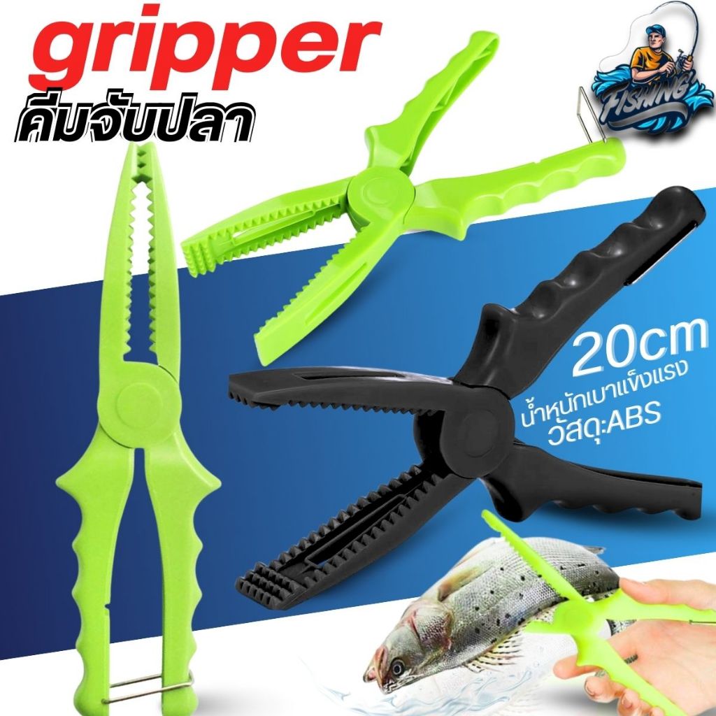 คีมตกปลา คีมจับปลา ที่คีบปากปลา  กริปเปอร์ gripper ABS อุปกรณ์ควบคุมเหยื่อ สี ดำ เขียว พร้อมส่ง